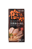橙や 黒醤油ラーメン(2食入り)