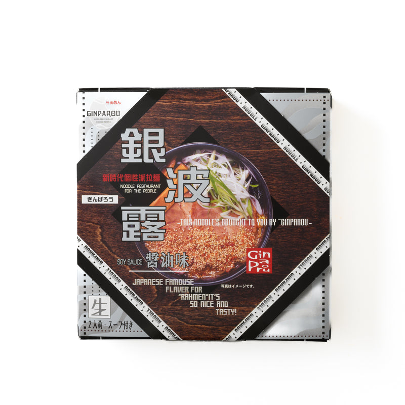 銀波露　醤油（2食入り）