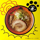 らーめん虎　濃厚とん塩ラーメン　白虎（2食入り）